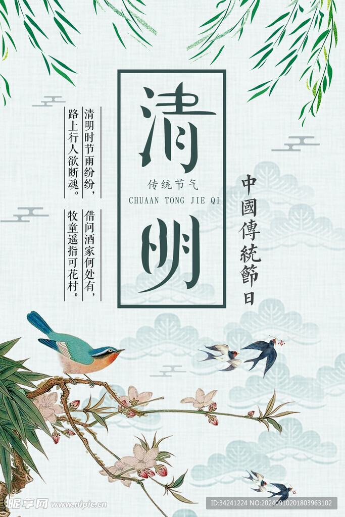 清明节海报展板