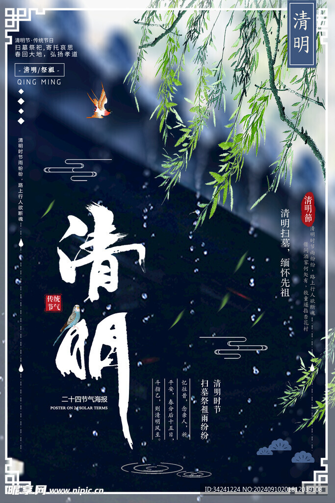 清明节海报展板