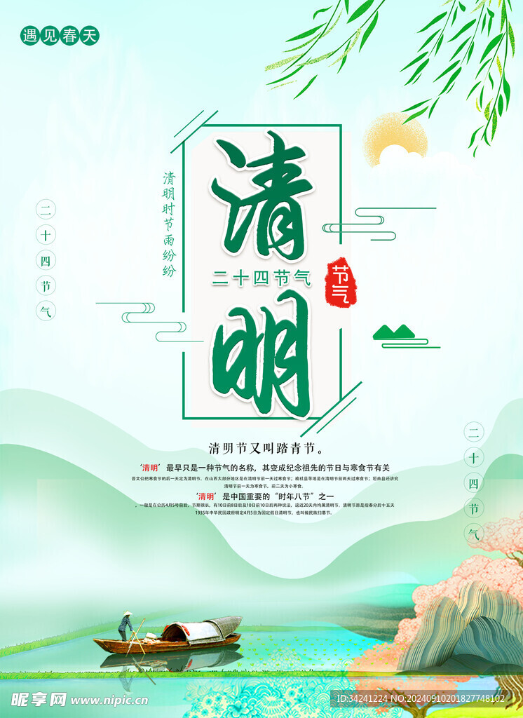 清明节海报展板