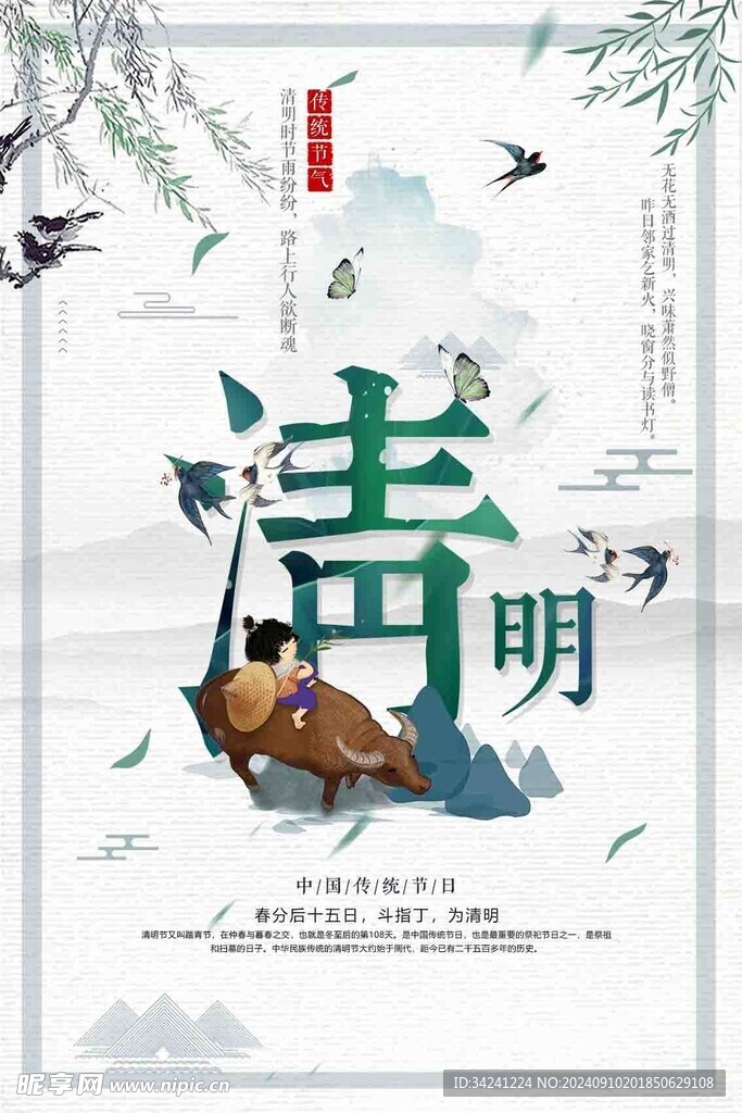 清明节海报展板素材