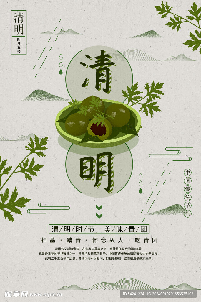 清明节海报展板