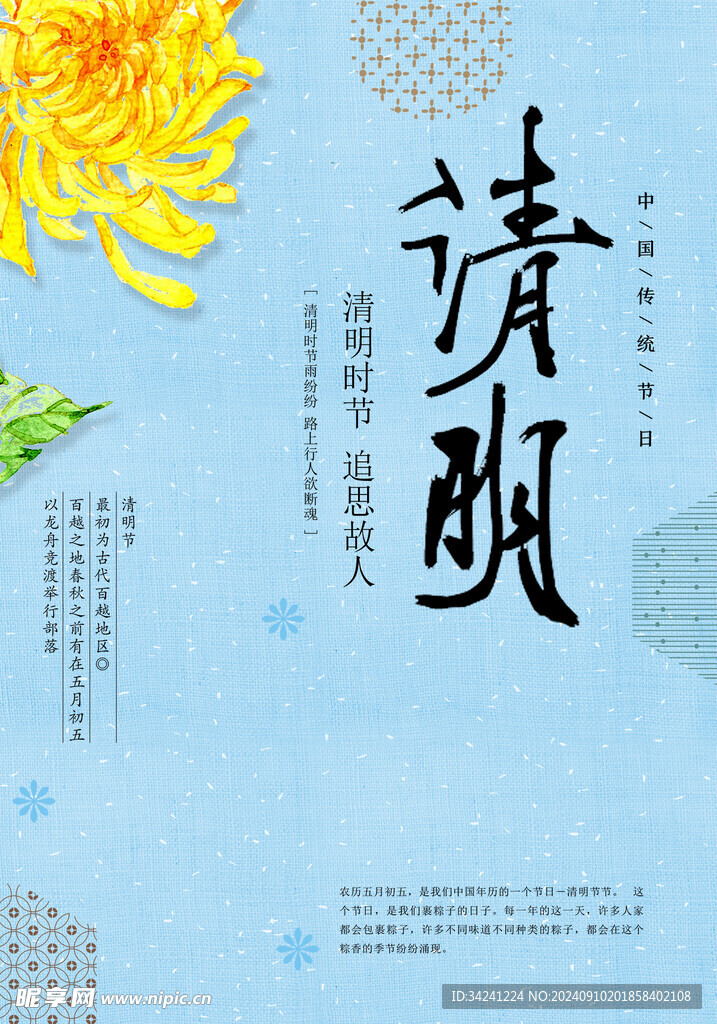 清明节海报展板