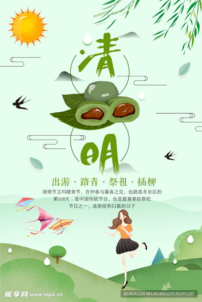 清明节海报展板