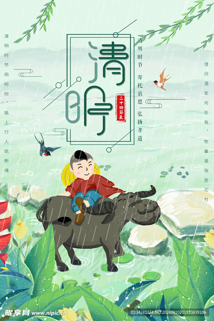 清明节海报展板