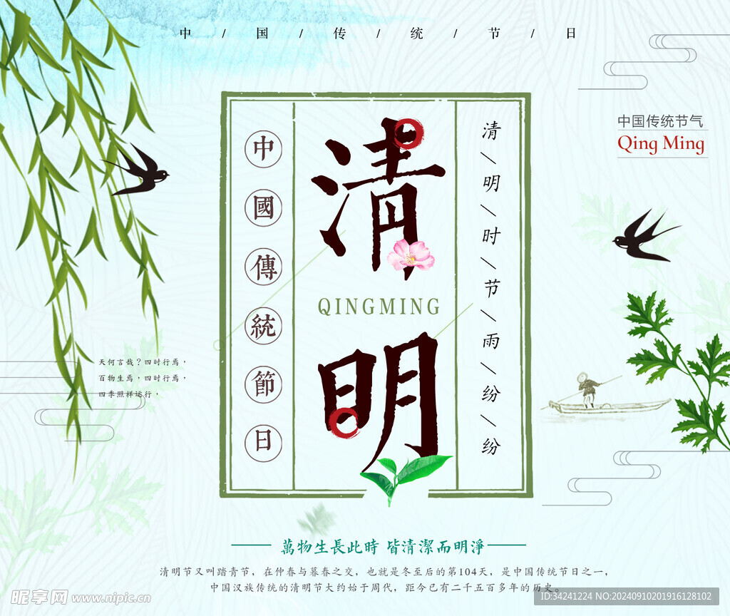 清明节海报展板
