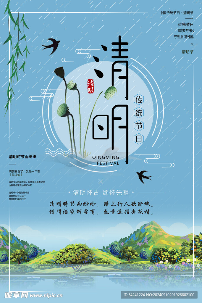 清明节海报展板