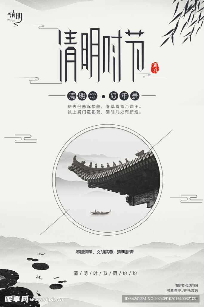 清明节海报展板