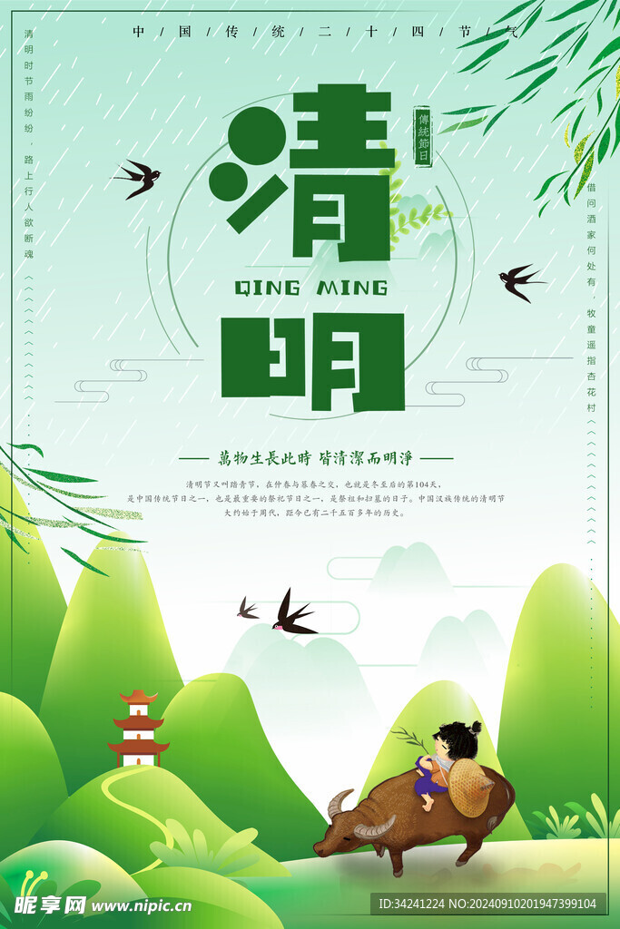 清明节海报展板