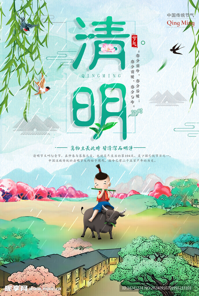 清明节海报展板