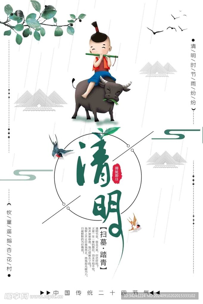 清明节海报展板素材