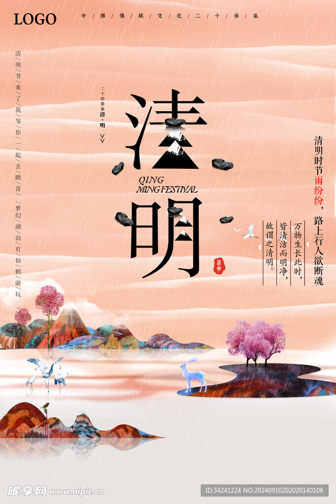 清明节海报展板