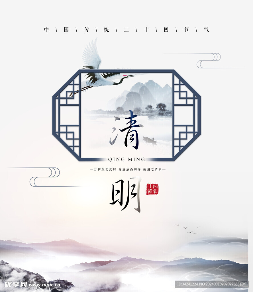 清明节海报展板