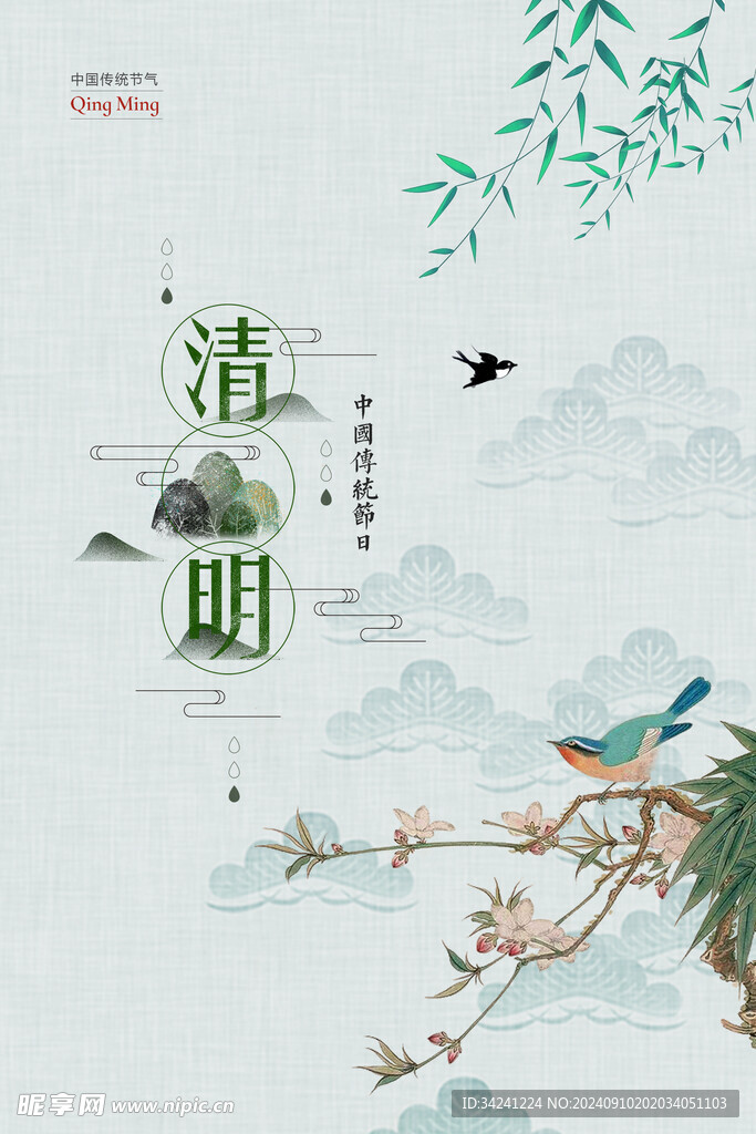 清明节海报展板