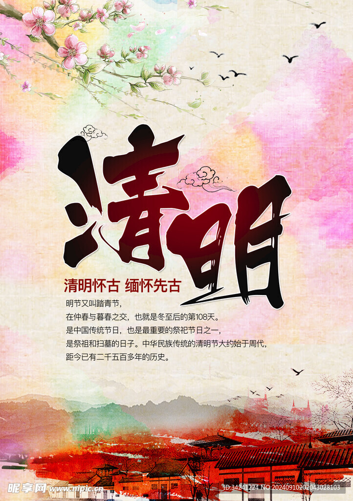 清明节海报展板