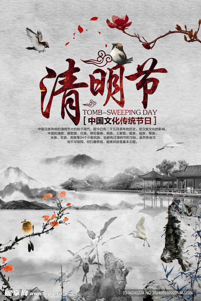 清明节海报展板