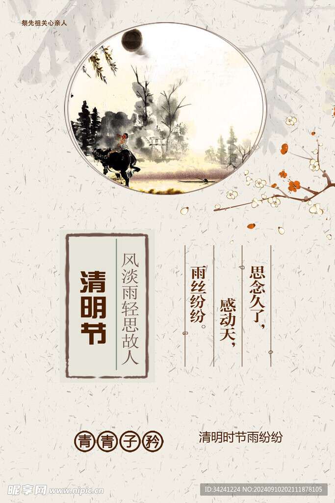 清明节海报展板