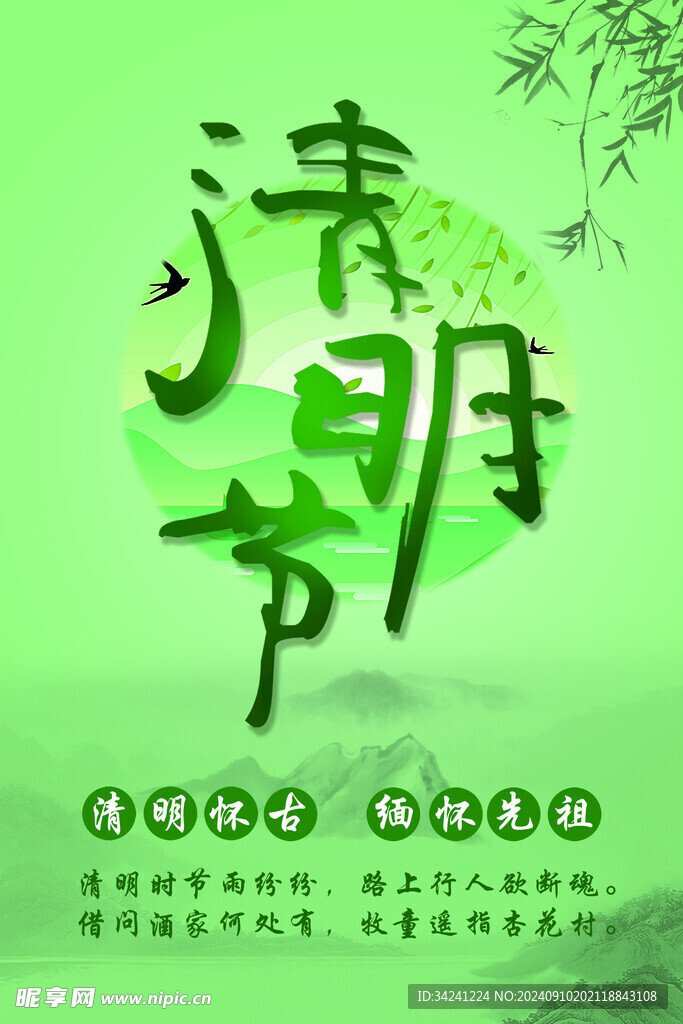清明节海报展板