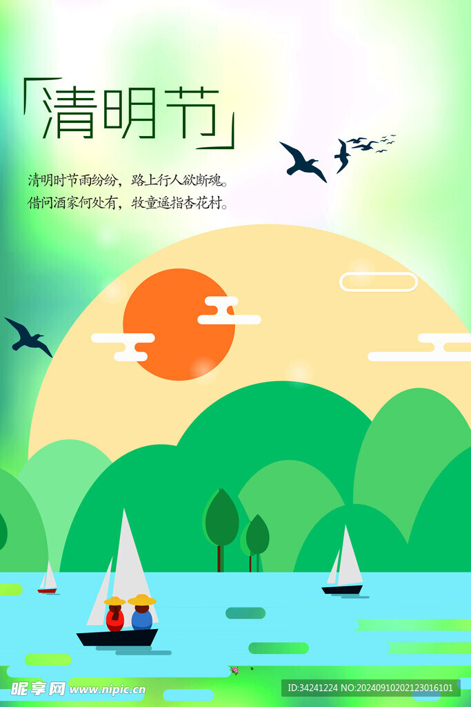 清明节海报展板