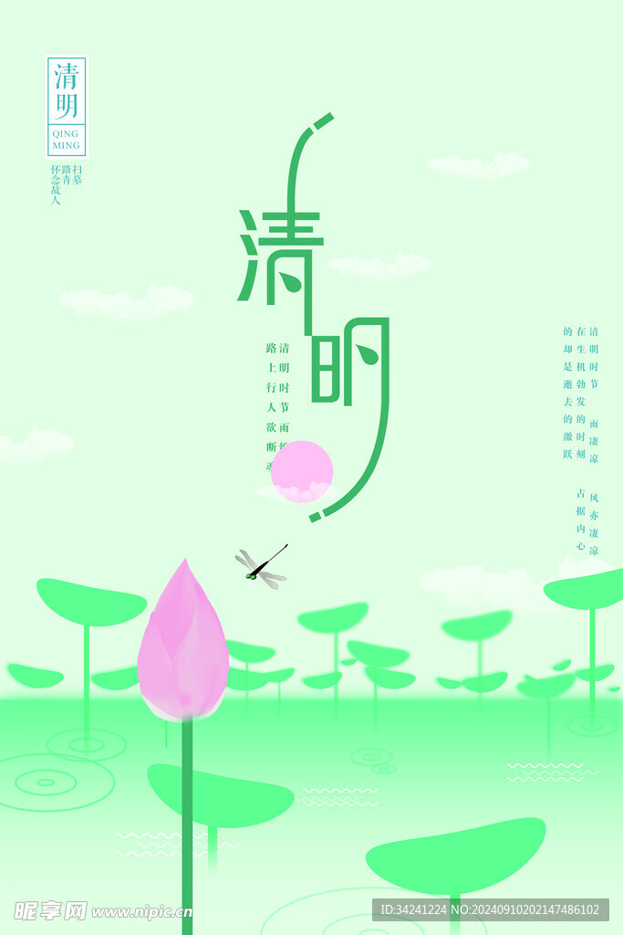 清明节海报展板