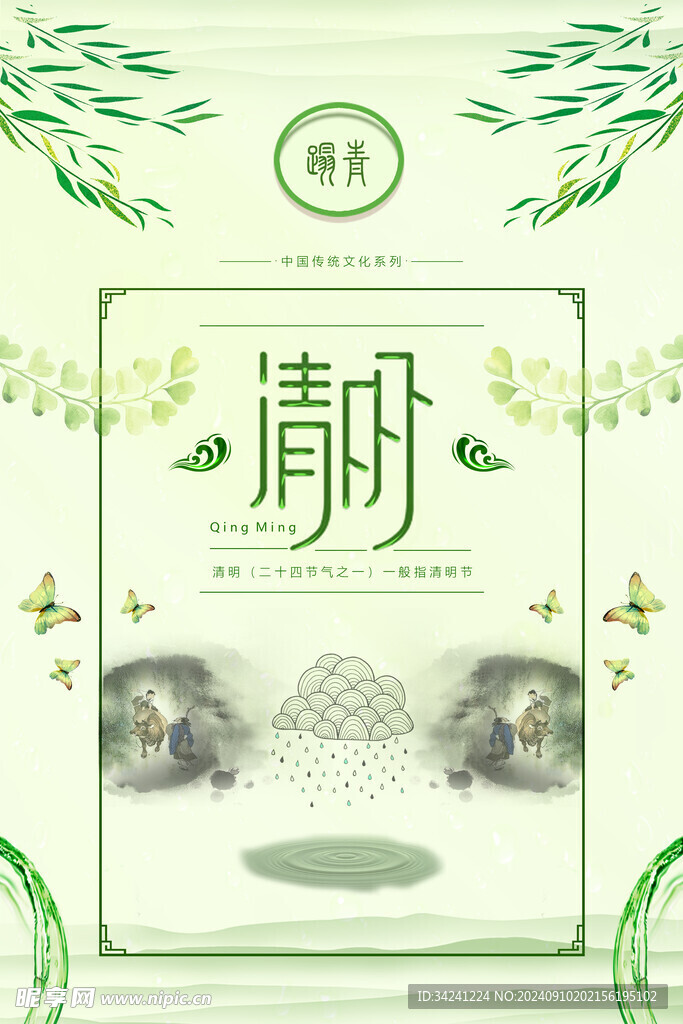 清明节海报展板