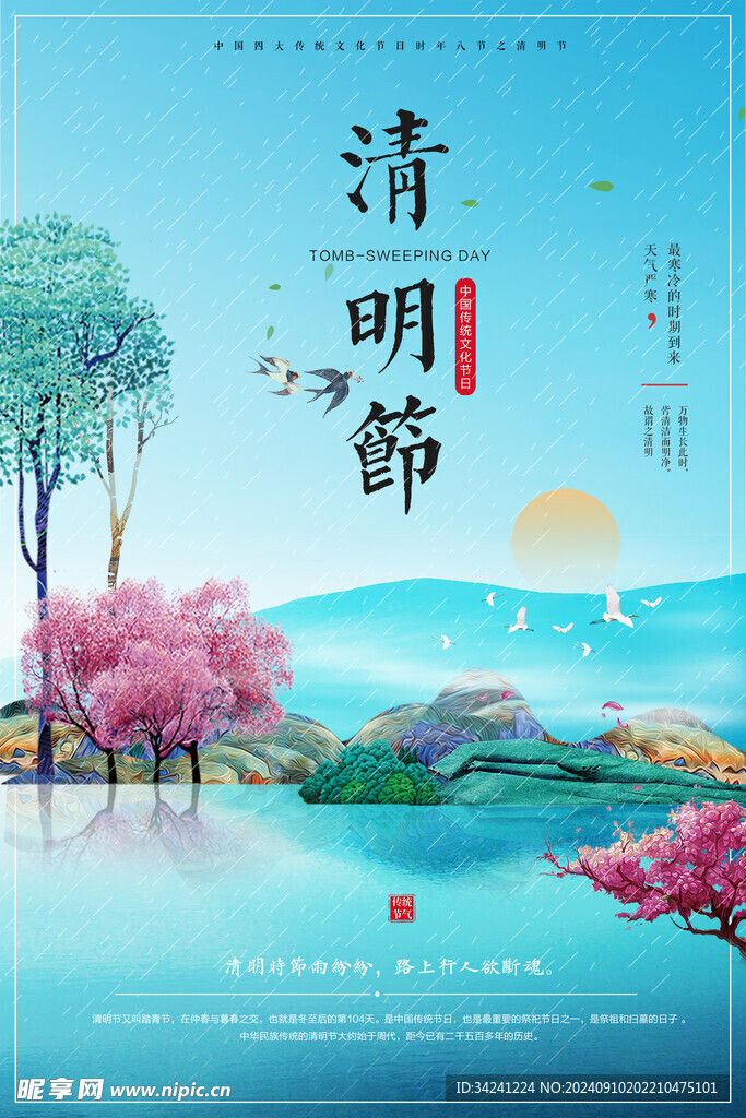 清明节海报展板