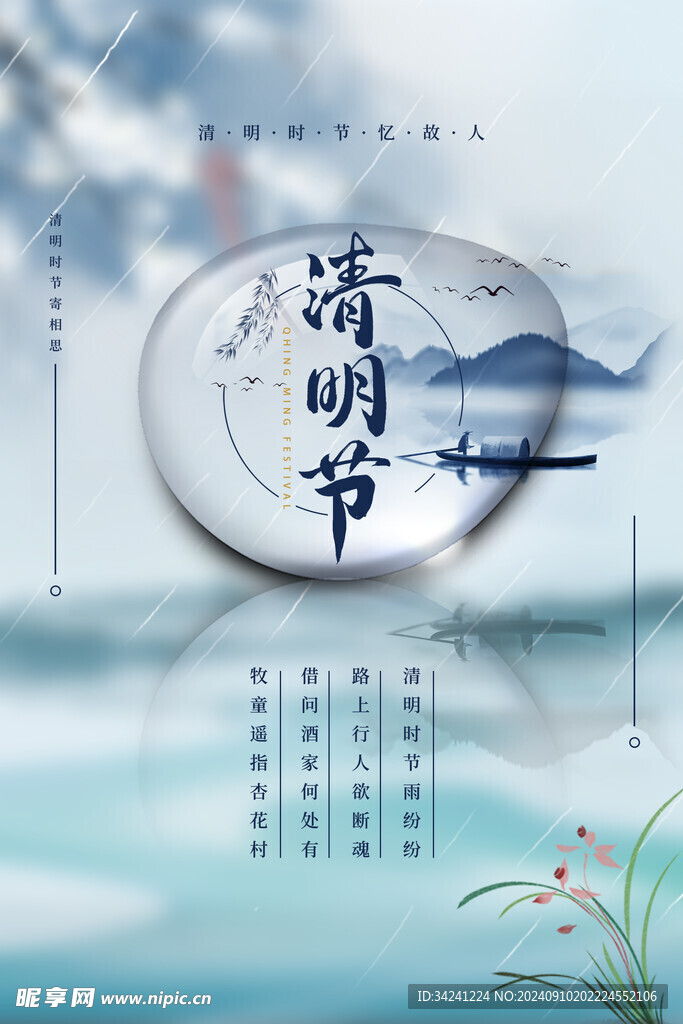 清明节海报展板