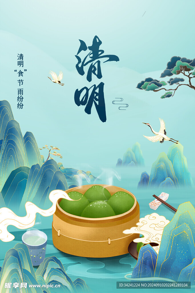 清明节海报展板