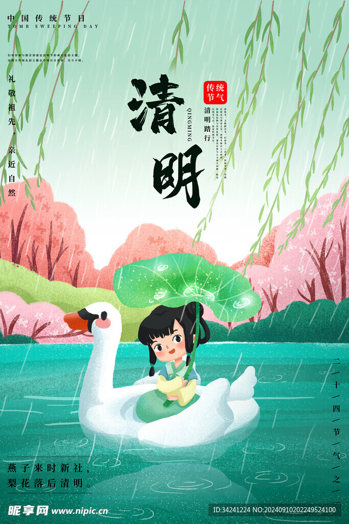 清明节海报展板