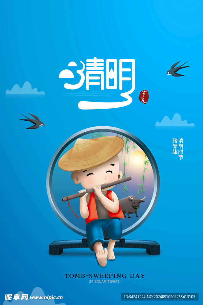 清明节海报展板