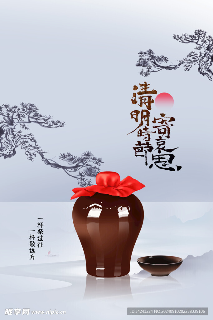 清明节海报展板