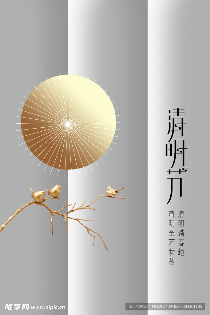 清明节海报展板