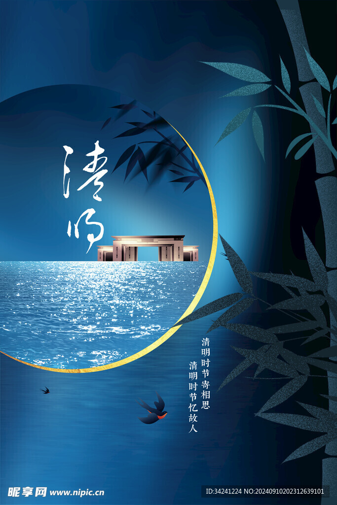 清明节海报展板