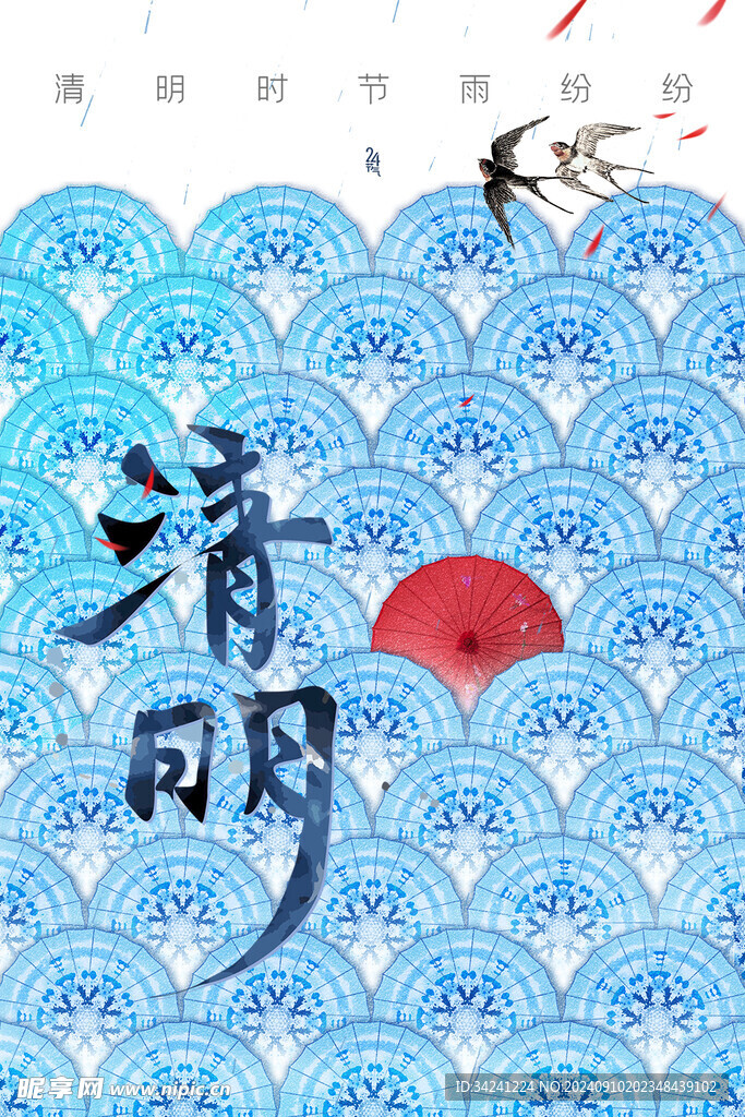 清明节海报展板