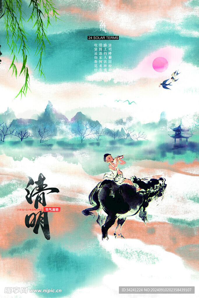 清明节海报展板