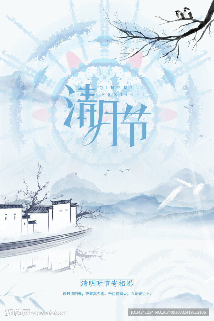 清明节海报展板