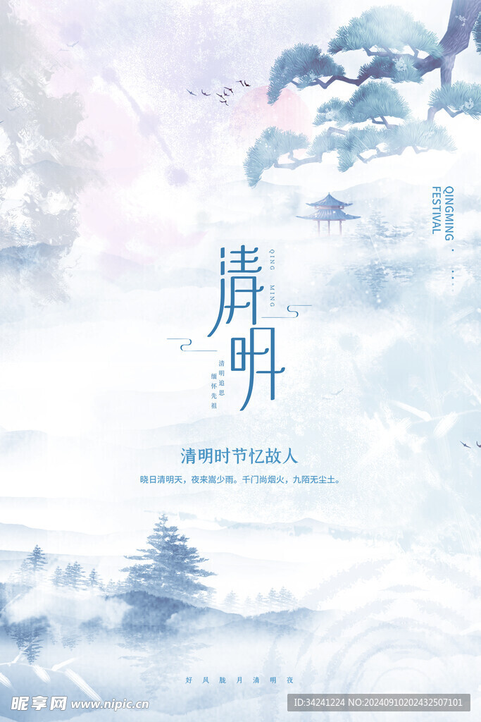 清明节海报展板