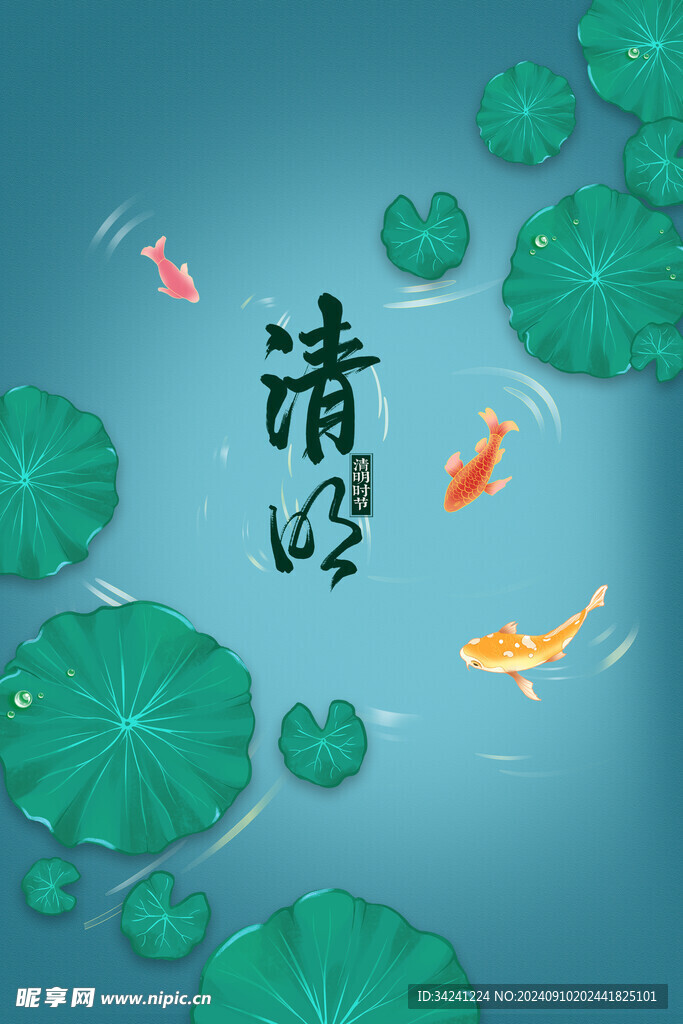 清明节海报展板