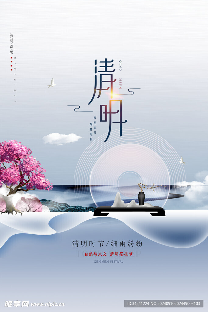 清明节海报展板