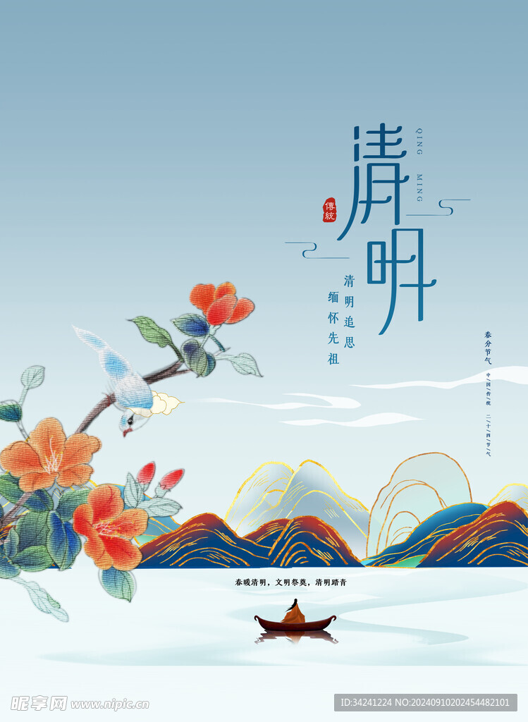 清明节海报展板