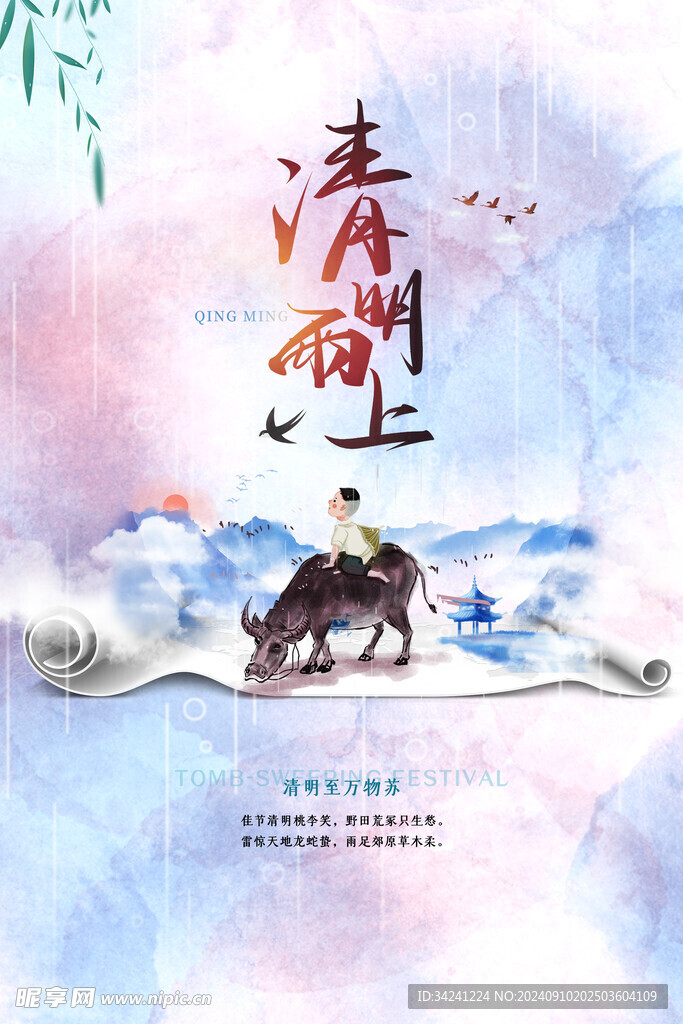 清明节海报展板