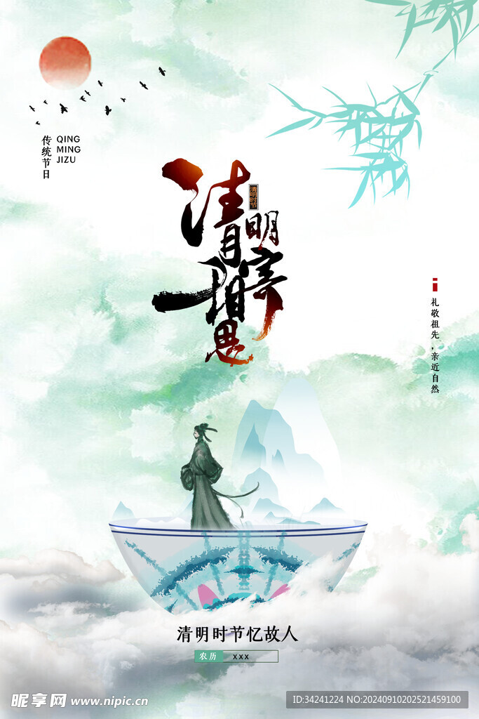 清明节海报展板