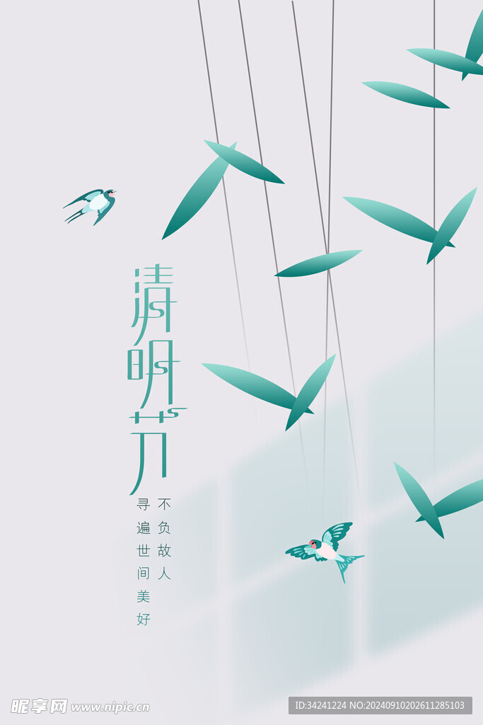 清明节海报展板