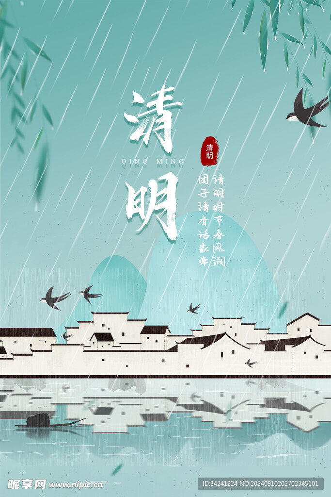 清明节海报展板