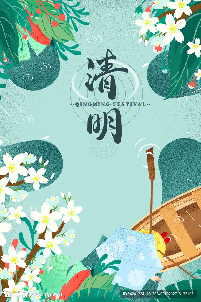 清明节海报展板