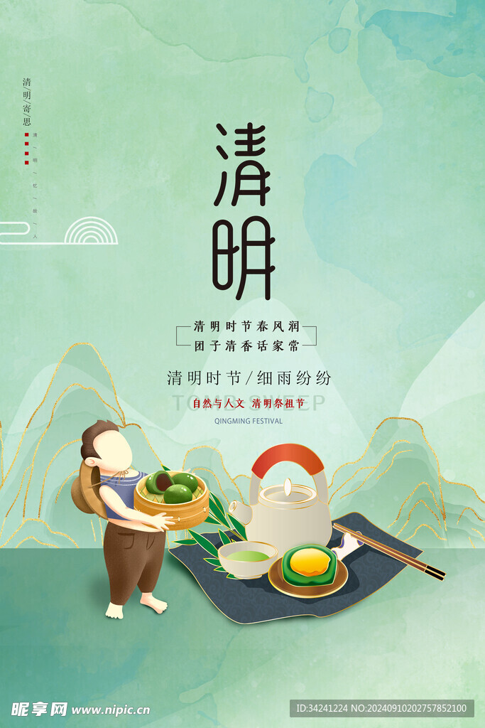 清明节海报展板