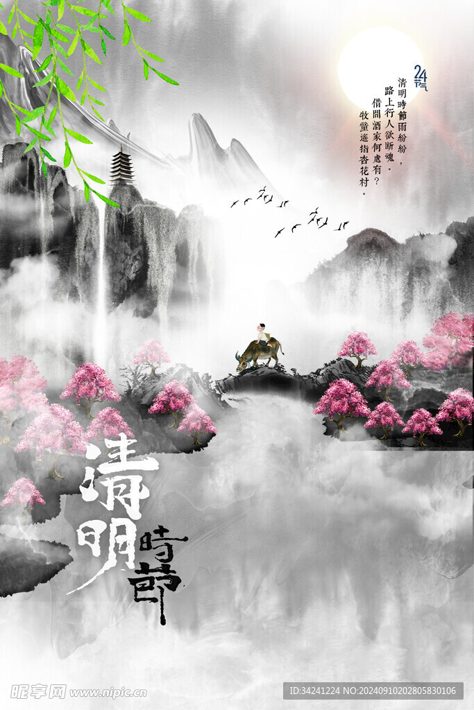 清明节海报展板