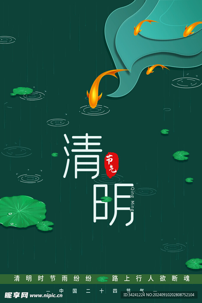 清明节海报展板