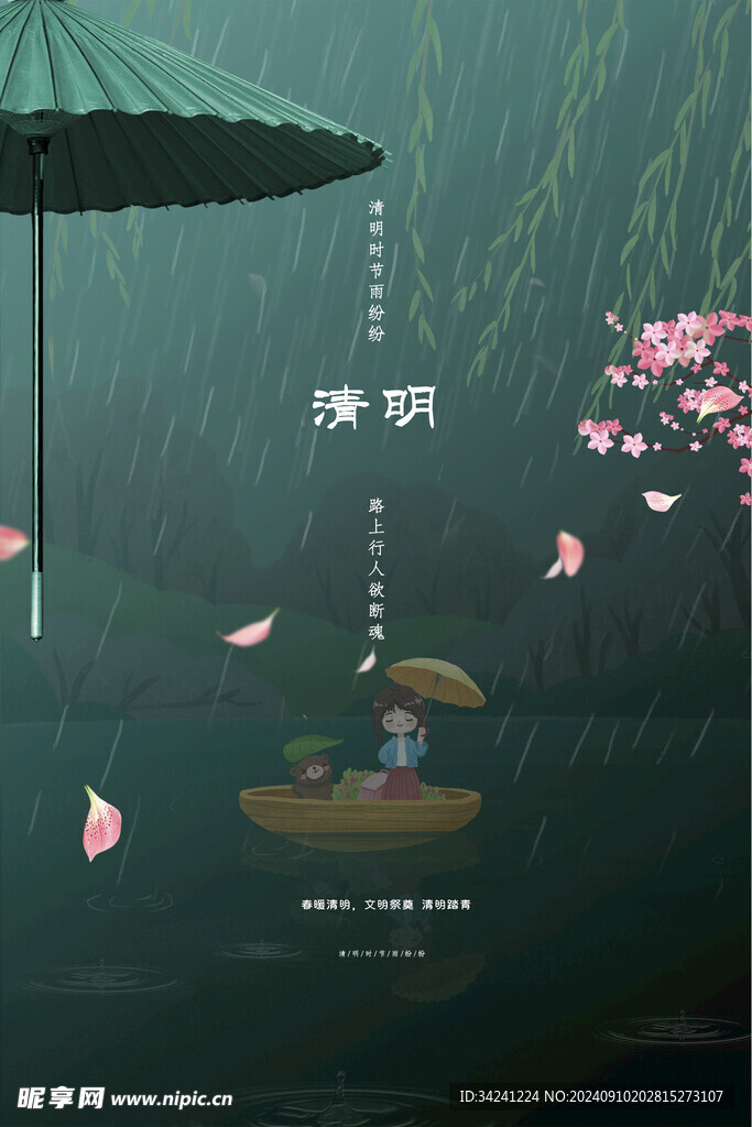 清明节海报展板