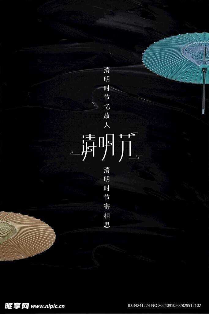 清明节海报展板