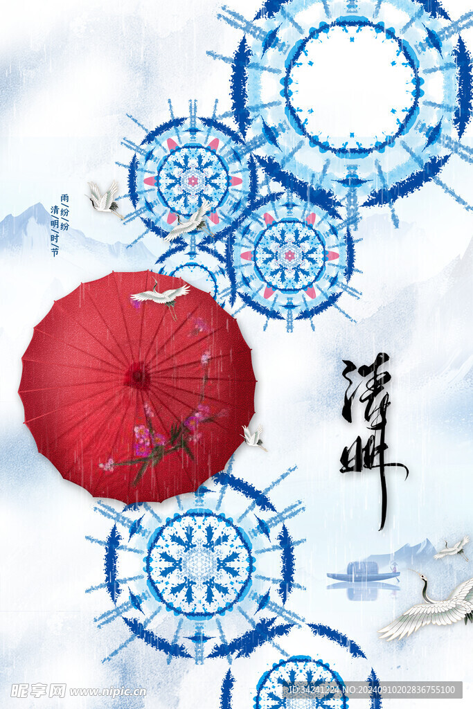 清明节海报展板